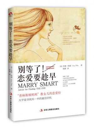 别等了！恋爱要趁早