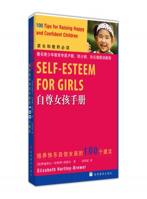 自尊女孩手册·培养快乐自信女孩的100个建议图书