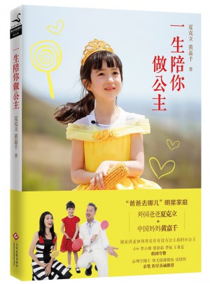 一生陪你做公主