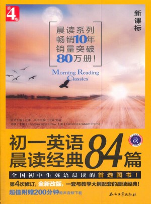 初一英语晨读经典84篇（第4版）图书