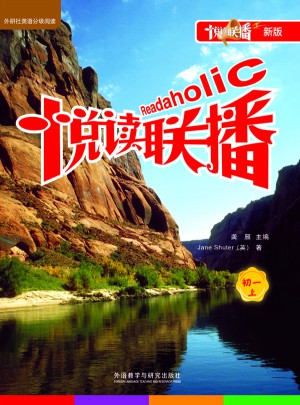 悦读联播(初一上)(新版点读书)