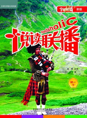 悦读联播(初一下)