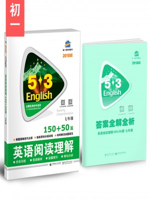 英语阅读理解 150+50篇图书
