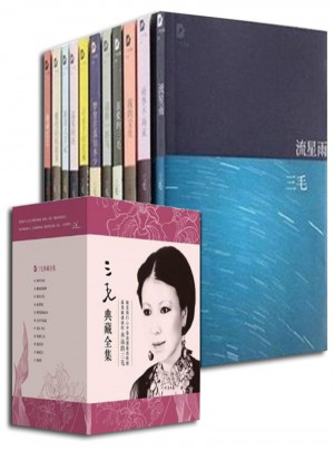 三毛全集共11册