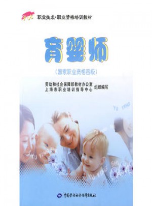 育婴师（国家职业资格四级）图书