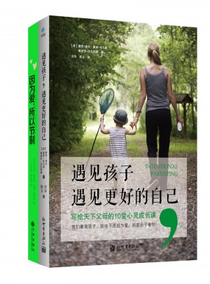 遇见孩子，遇见更好的自己 因为爱，所以节制(共2册)图书