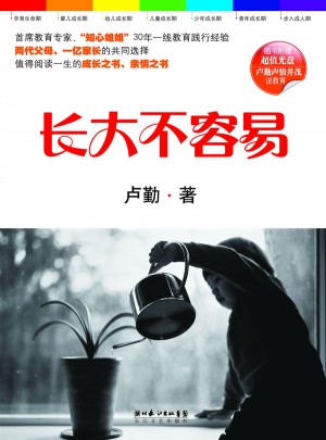 长大不容易图书