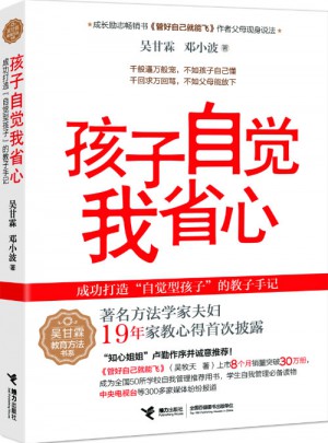 孩子自觉我省心图书