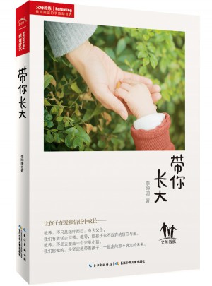 带你长大图书