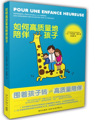 如何高质量地陪伴孩子图书