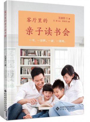 客厅里的亲子读书会图书