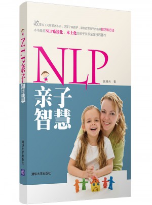 NLP亲子智慧图书
