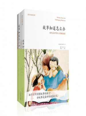 故事知道怎么办