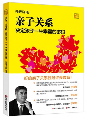 亲子关系 决定孩子一生幸福的密码图书