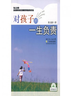 对孩子的一生负责图书