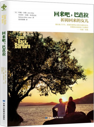 回来吧，巴芭拉