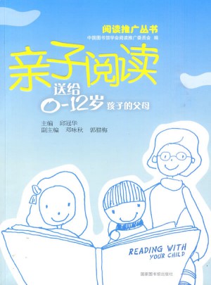亲子阅读·送给0—12岁孩子的父母图书
