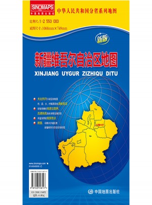 中华人民共和国分省系列地图·新疆维吾尔自治区地图（折叠袋装）图书