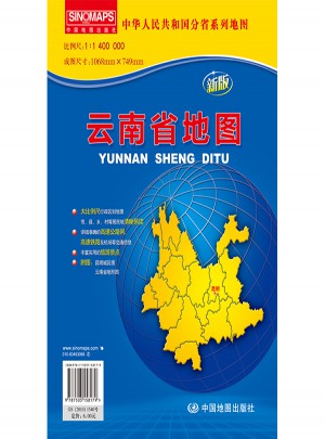 中华人民共和国分省系列地图·云南省地图（折叠袋装）