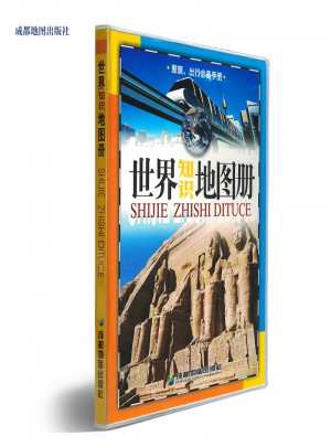 世界知识地图册(2017年新版）图书