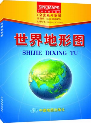 世界地形图（1全张系列地图，盒装折叠版）