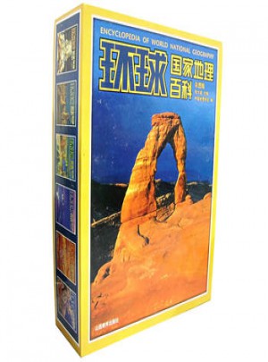 环球国家地理百科(彩图版)(全六卷)图书