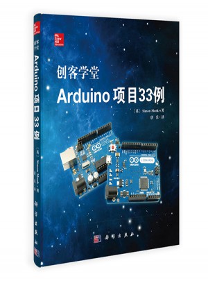 堂Arduino项目33例图书