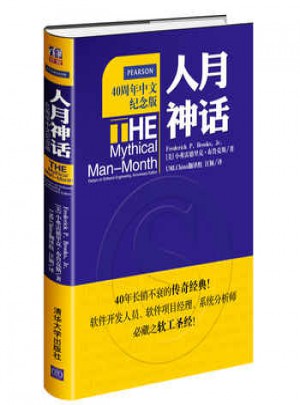 人月神话