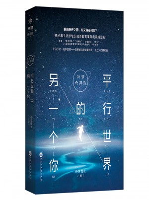 补梦奇异馆：平行世界的另一个你