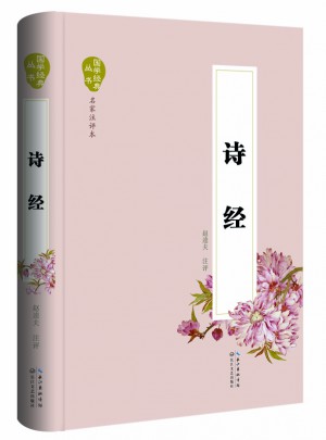 诗经（国学经典丛书·名家注评本）