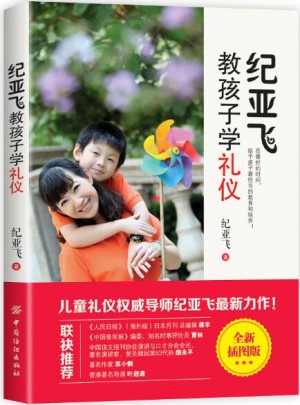 纪亚飞教孩子学礼仪