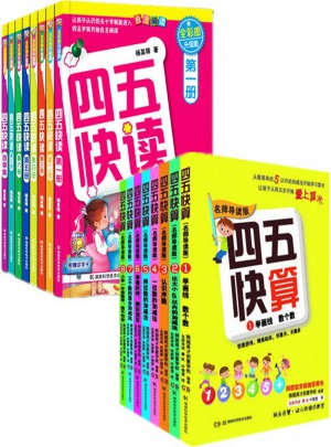 45快读+45快算 全套16册图书