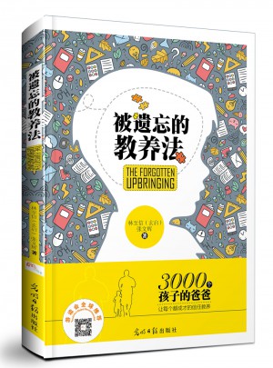 被遗忘的教养法