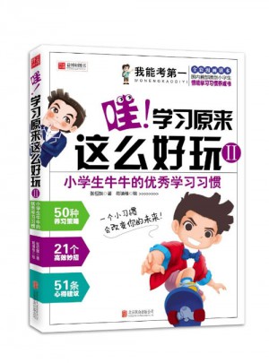 哇！学习原来这么好玩