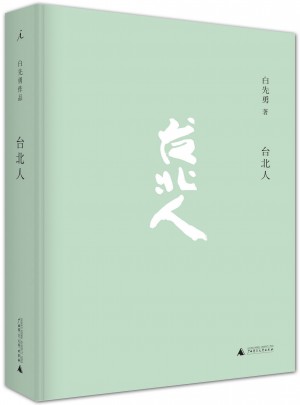 台北人图书