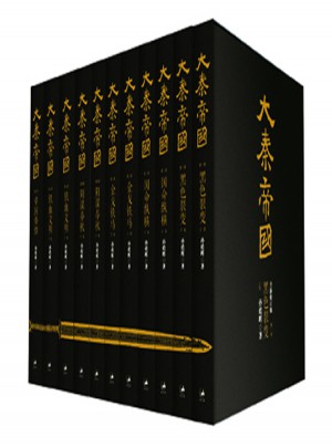 大秦帝国：全新修订版