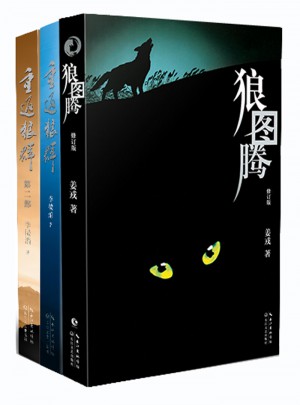 狼图腾三部曲图书