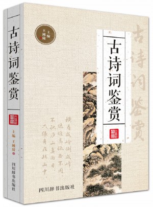 古诗词鉴赏图书