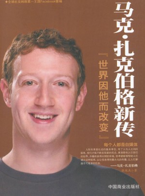 马克·扎克伯格新传