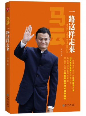 马云 一路这样走来