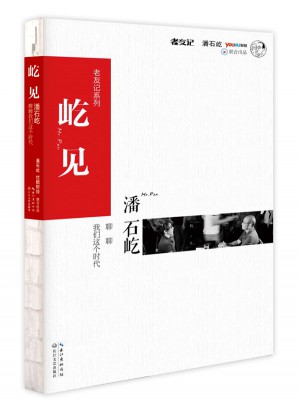 屹见：潘石屹聊聊我们这个时代