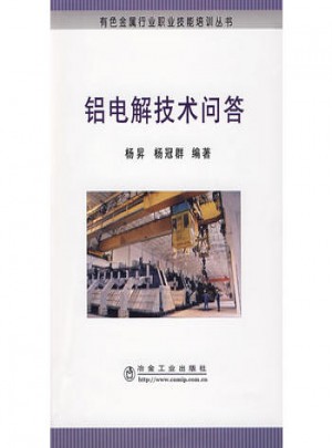 铝电解技术问答