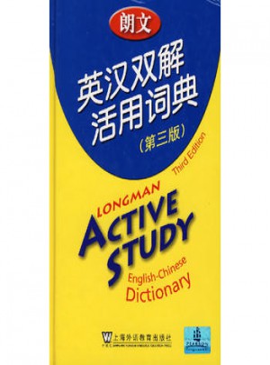 朗文英汉双解活用词典 （第三版）