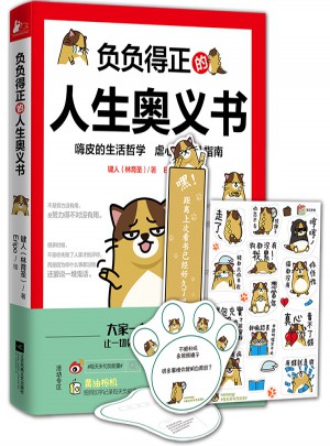 负负得正的人生奥义书