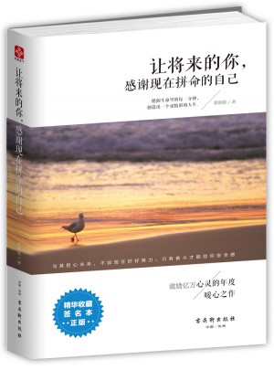 让将来的你，感谢现在拼命的自己