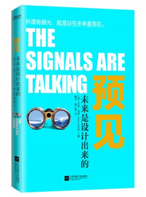 预见：未来是设计出来的