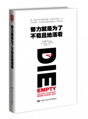 努力就是为了不苟且地活着