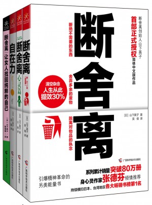 断舍离套装全4册