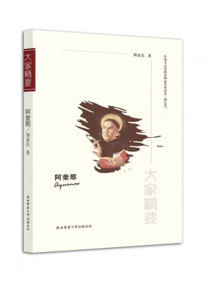 大家精要丛书：阿奎那图书