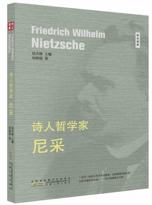 诗人哲学家·尼采